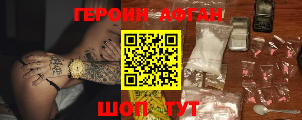 Героин хмурый Белгород