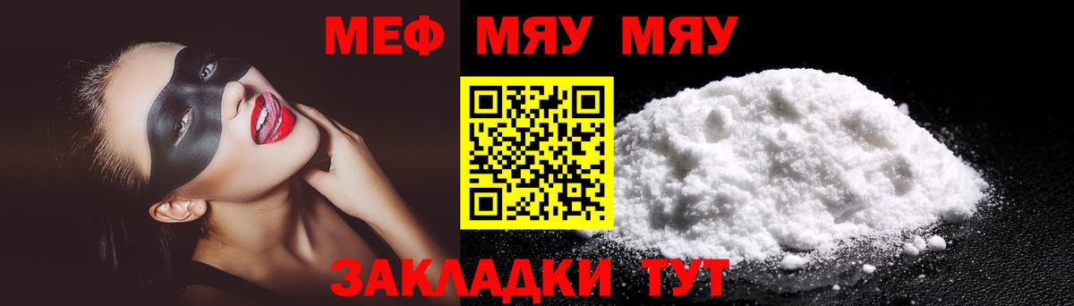Мефедрон кристаллы Белгород
