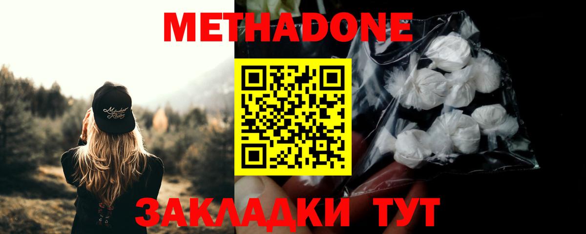 МЕТАДОН methadone Белгород